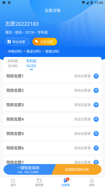 阳光高考网 V3.0.8截图1