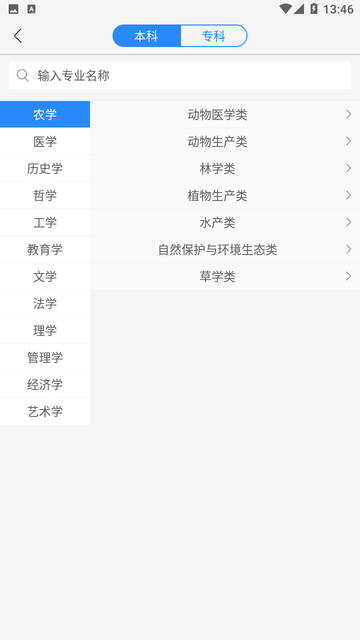 阳光高考网 V3.0.8截图2