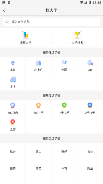 阳光高考网 V3.0.8截图3