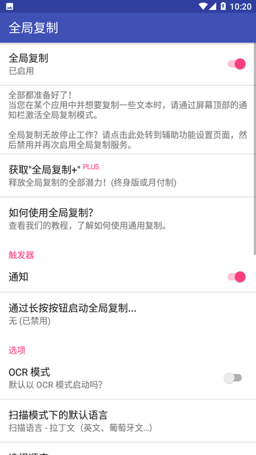 全局复制 V6.3.3截图1