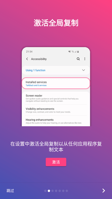 全局复制 V6.3.3截图2