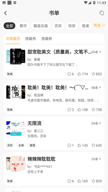 耐看小说 V1.4.0截图1