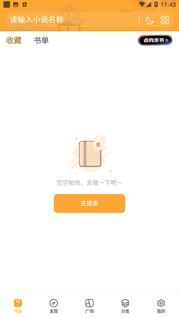 耐看小说 V1.4.0截图4