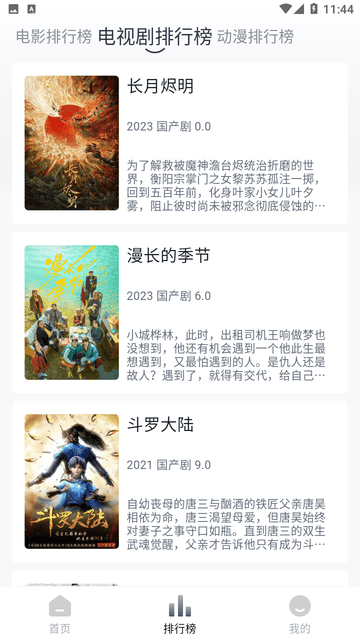 悦酷影视大全 V1.1.5截图1