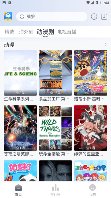 悦酷影视大全 V1.1.5截图2