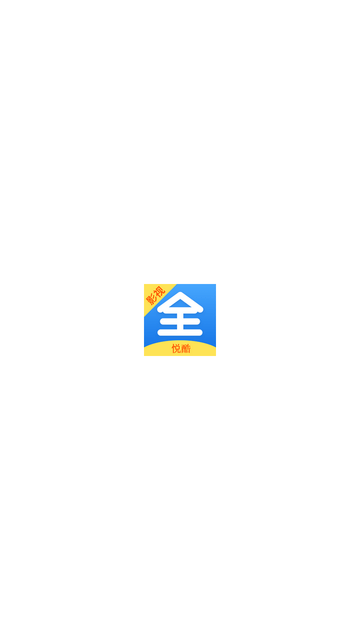 悦酷影视大全 V1.1.5截图5