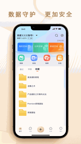 联想个人云 V3.0.4截图4