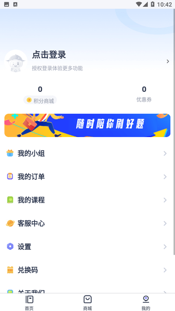 准题宝 V1.3.8截图1