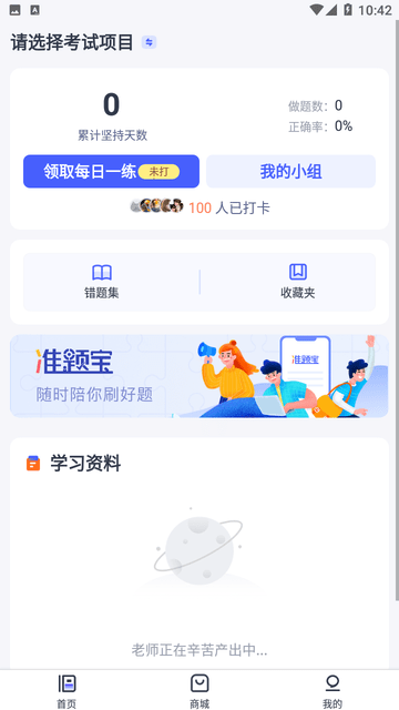 准题宝 V1.3.8截图3