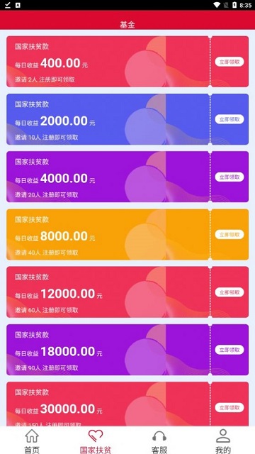 百姓扶贫 V1.0.0截图1