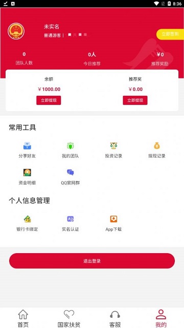 百姓扶贫 V1.0.0截图2