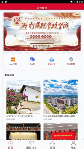 百姓扶贫 V1.0.0截图3