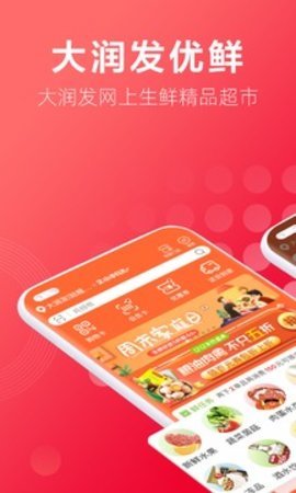大润发优鲜 V1.7.7截图1