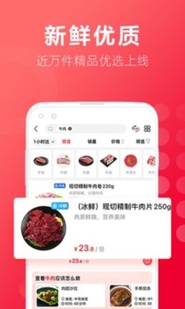 大润发优鲜 V1.7.7截图4