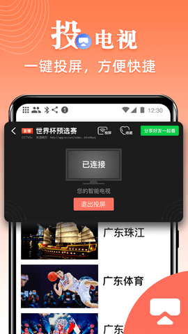 爱看电视TV V5.1.4截图1