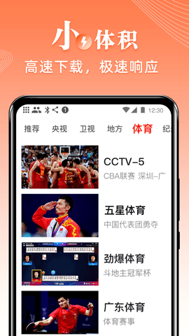 爱看电视TV V5.1.4截图2