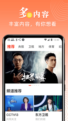 爱看电视TV V5.1.4截图3
