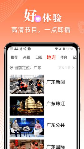 爱看电视TV V5.1.4截图4