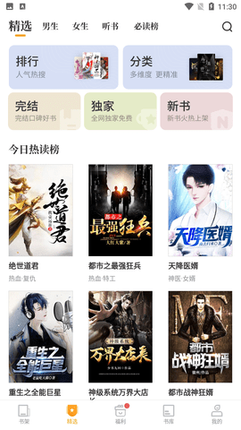 爱看书小说 V8.0.4截图2