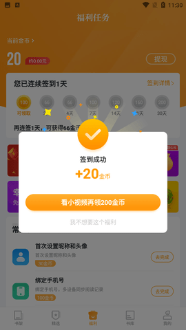 爱看书小说 V8.0.4截图3
