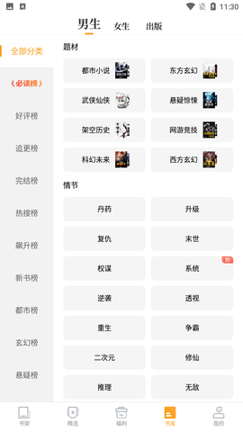 爱看书小说 V8.0.4截图4