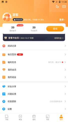 爱看书小说 V8.0.4截图5