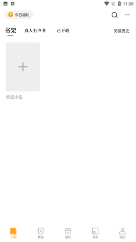 爱看书小说 V8.0.4截图6
