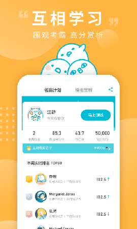 普通话测试 V5.6.4截图2