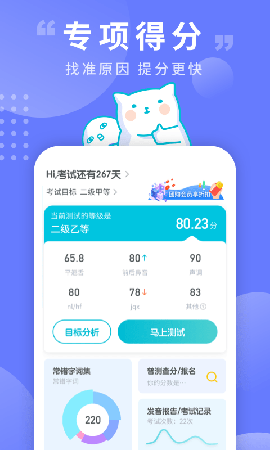 普通话测试 V5.6.4截图3