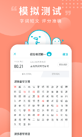 普通话测试 V5.6.4截图4