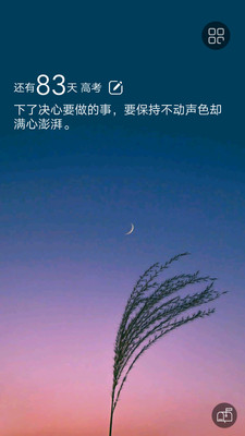 高考倒计时壁纸 V3.1截图3