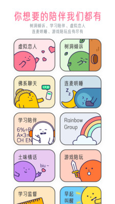 甜味陪伴 V1.3.1截图1