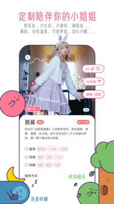 甜味陪伴 V1.3.1截图4
