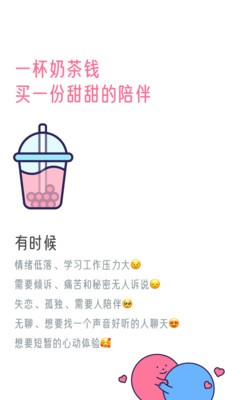 甜味陪伴 V1.3.1截图5
