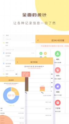 宝宝生活记录本 V3.1截图1
