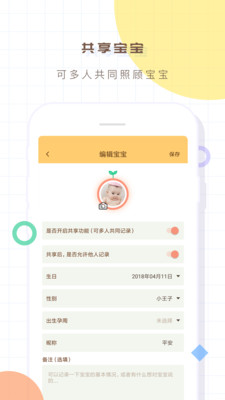 宝宝生活记录本 V3.1截图2