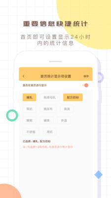 宝宝生活记录本 V3.1截图3
