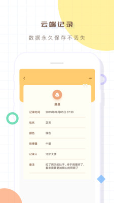 宝宝生活记录本 V3.1截图4