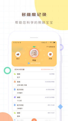 宝宝生活记录本 V3.1截图5