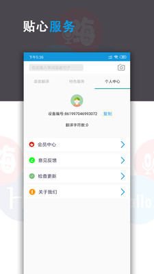 语音翻译君 V8.1.2截图1