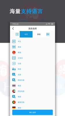 语音翻译君 V8.1.2截图2