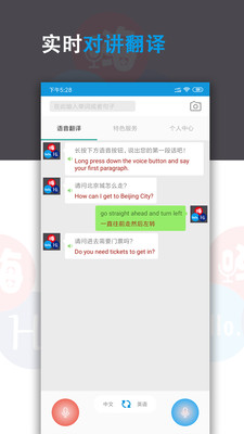 语音翻译君 V8.1.2截图3
