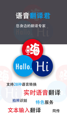 语音翻译君 V8.1.2截图5