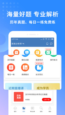 希赛软考助手 V3.0.1截图3