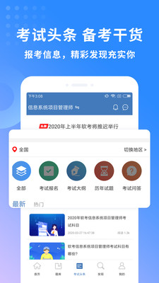 希赛软考助手 V3.0.1截图5