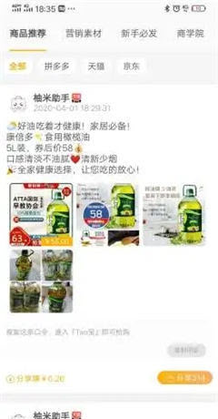 柚米汇 V1.1.4截图3