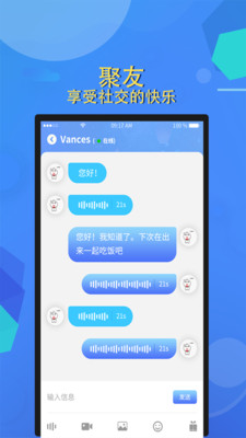 聚友聊天 V2.2.3截图1
