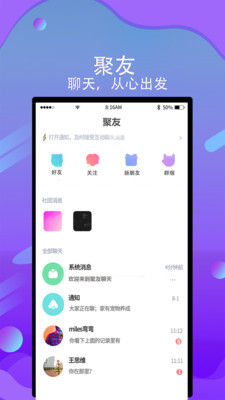 聚友聊天 V2.2.3截图2