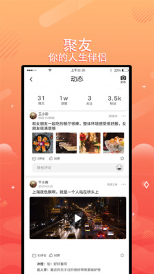 聚友聊天 V2.2.3截图3