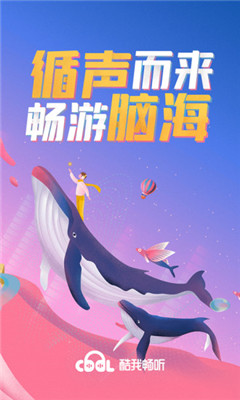 酷我畅听 V9.0.2.0截图1